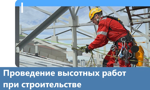 Проведение высотных работ при строительстве в Апшеронске